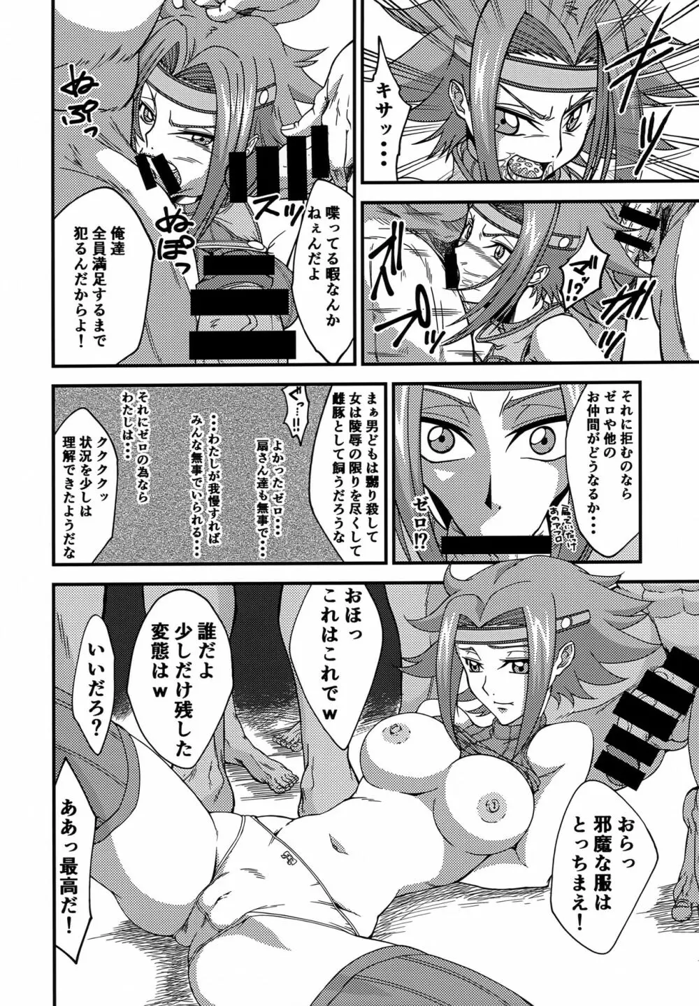 敵に捕まればどうなるか誰でも知っている - page7