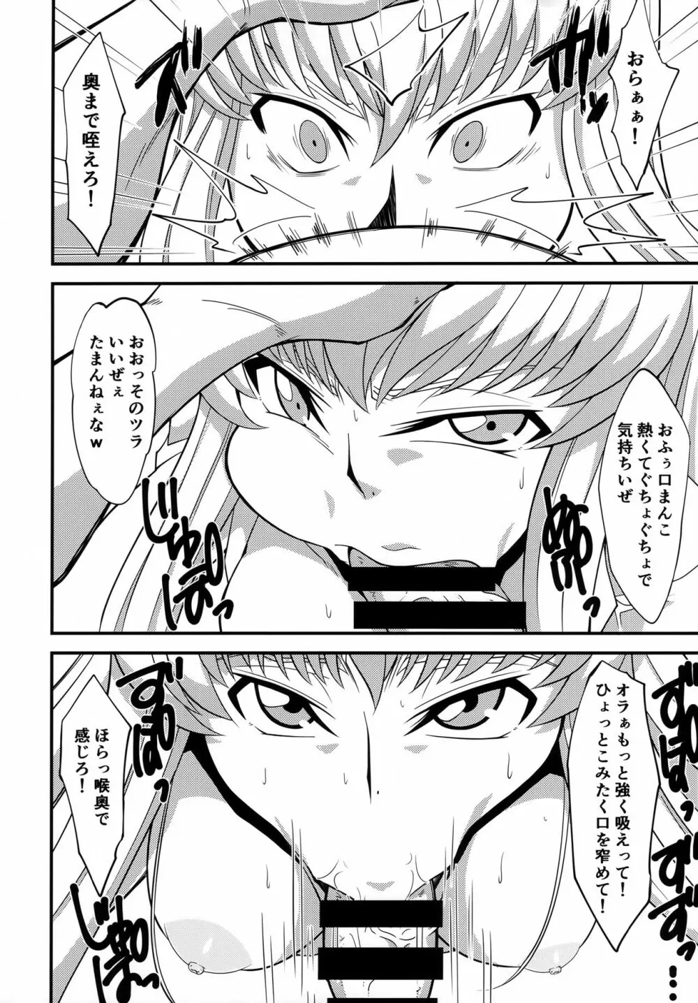 敵に捕まればどうなるか誰でも知っている2 - page13