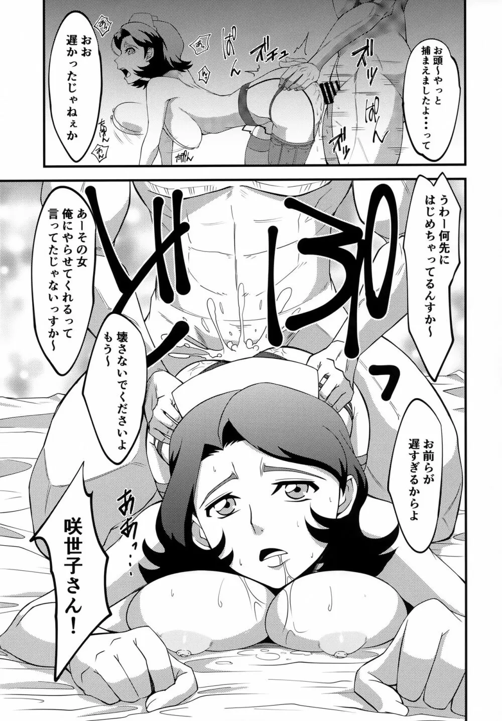 敵に捕まればどうなるか誰でも知っている2 - page4