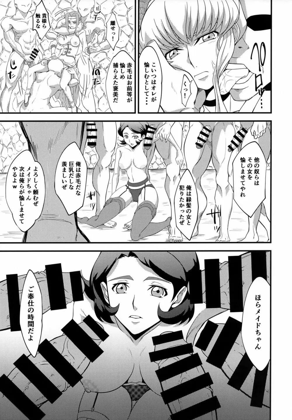 敵に捕まればどうなるか誰でも知っている2 - page6