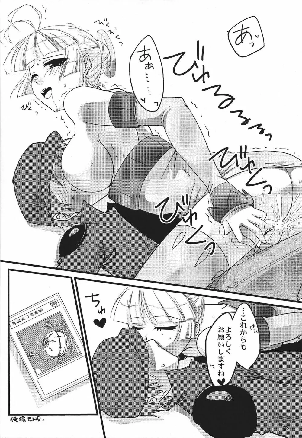 おっぱいあたためますか？ - page27