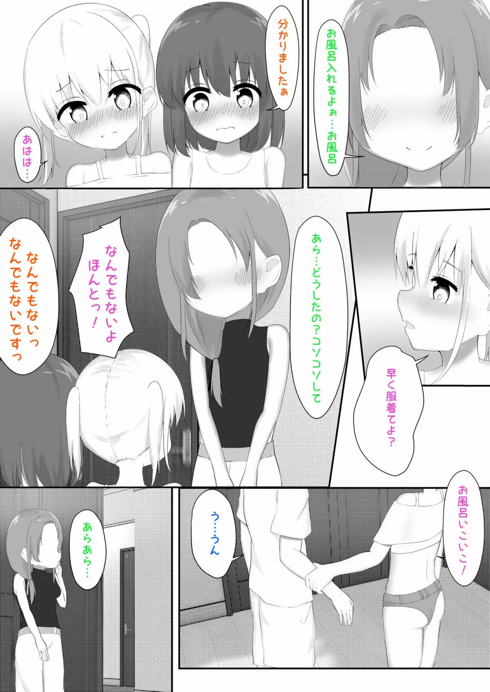 義理姉妹に中出ししちゃいました… - page11