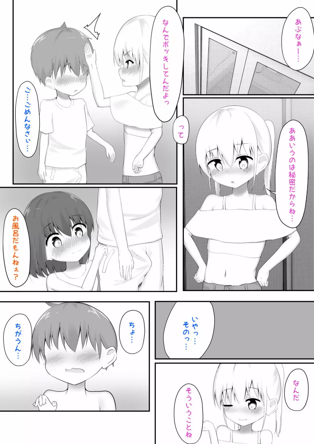 義理姉妹に中出ししちゃいました… - page12