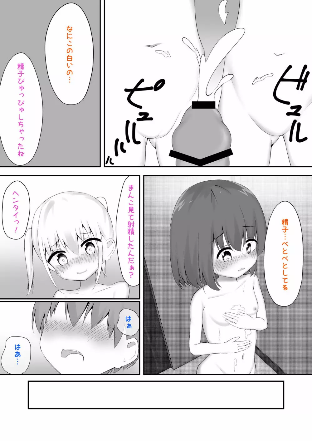 義理姉妹に中出ししちゃいました… - page14