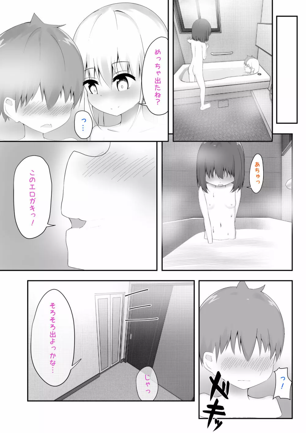 義理姉妹に中出ししちゃいました… - page18