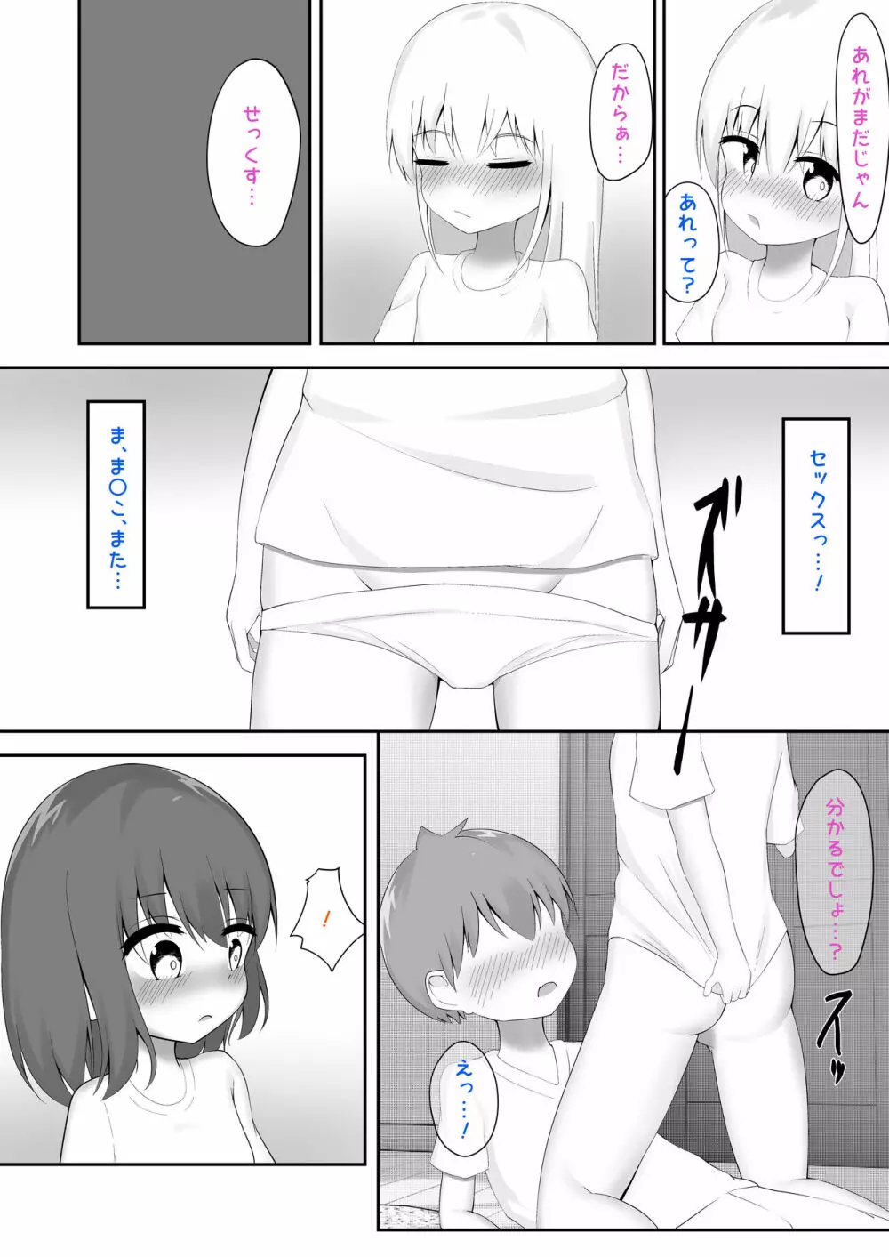 義理姉妹に中出ししちゃいました… - page21