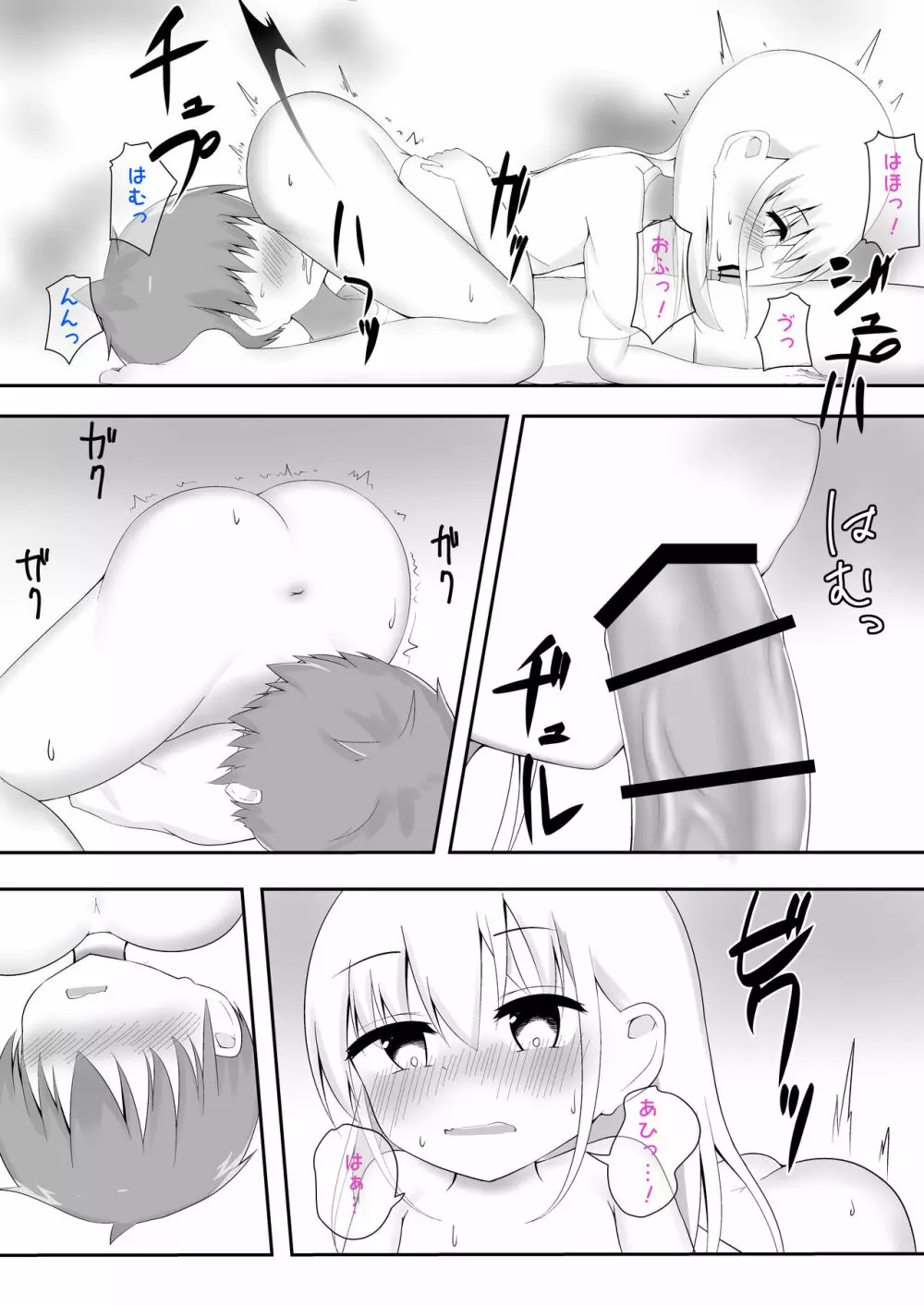 義理姉妹に中出ししちゃいました… - page24