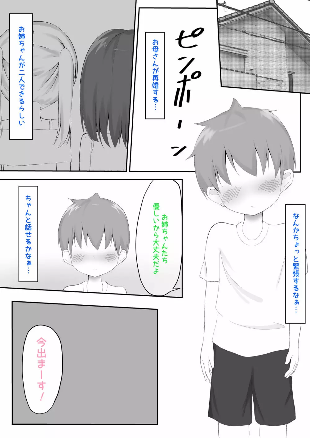 義理姉妹に中出ししちゃいました… - page3