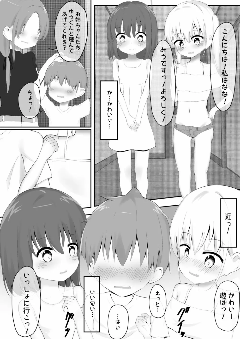 義理姉妹に中出ししちゃいました… - page46