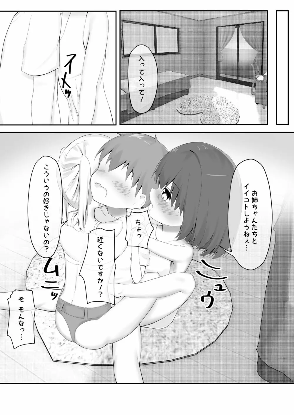 義理姉妹に中出ししちゃいました… - page47