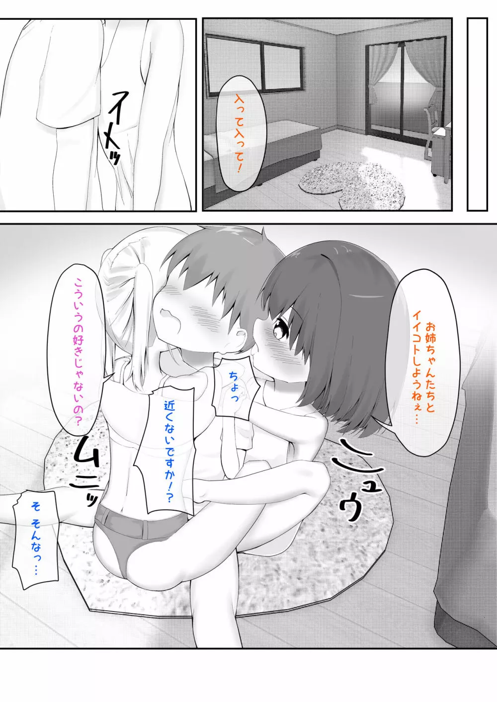 義理姉妹に中出ししちゃいました… - page5