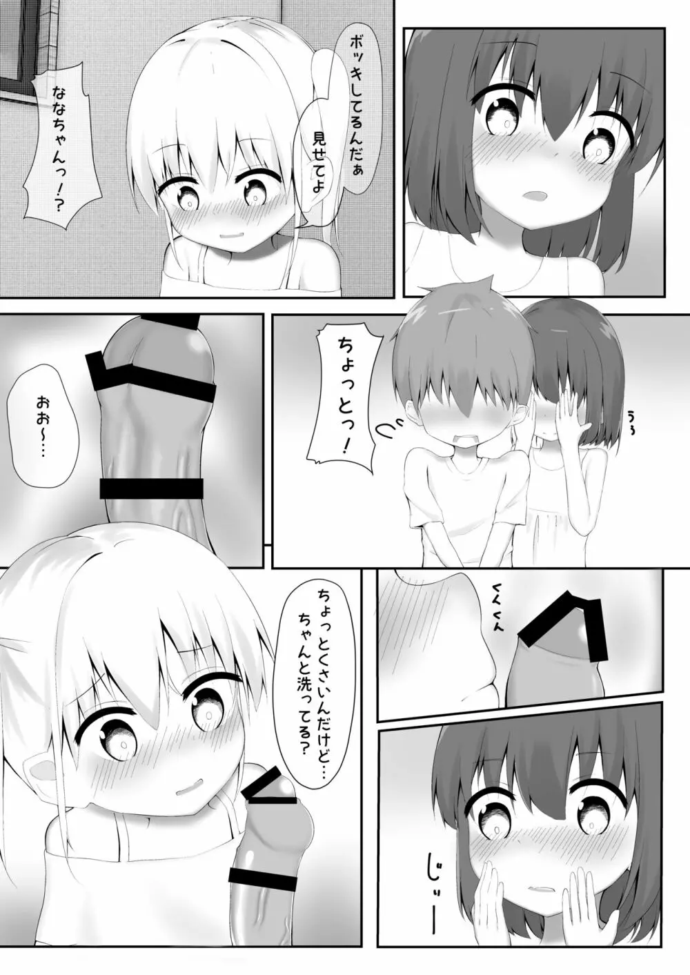 義理姉妹に中出ししちゃいました… - page50