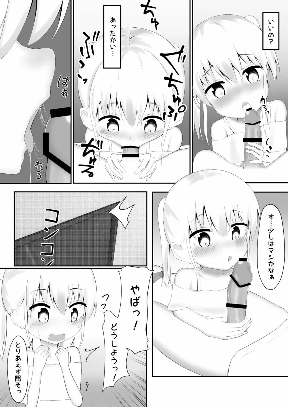 義理姉妹に中出ししちゃいました… - page52