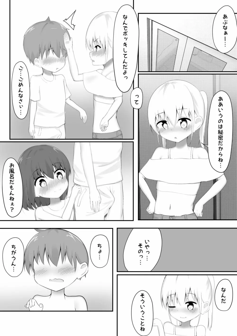 義理姉妹に中出ししちゃいました… - page54