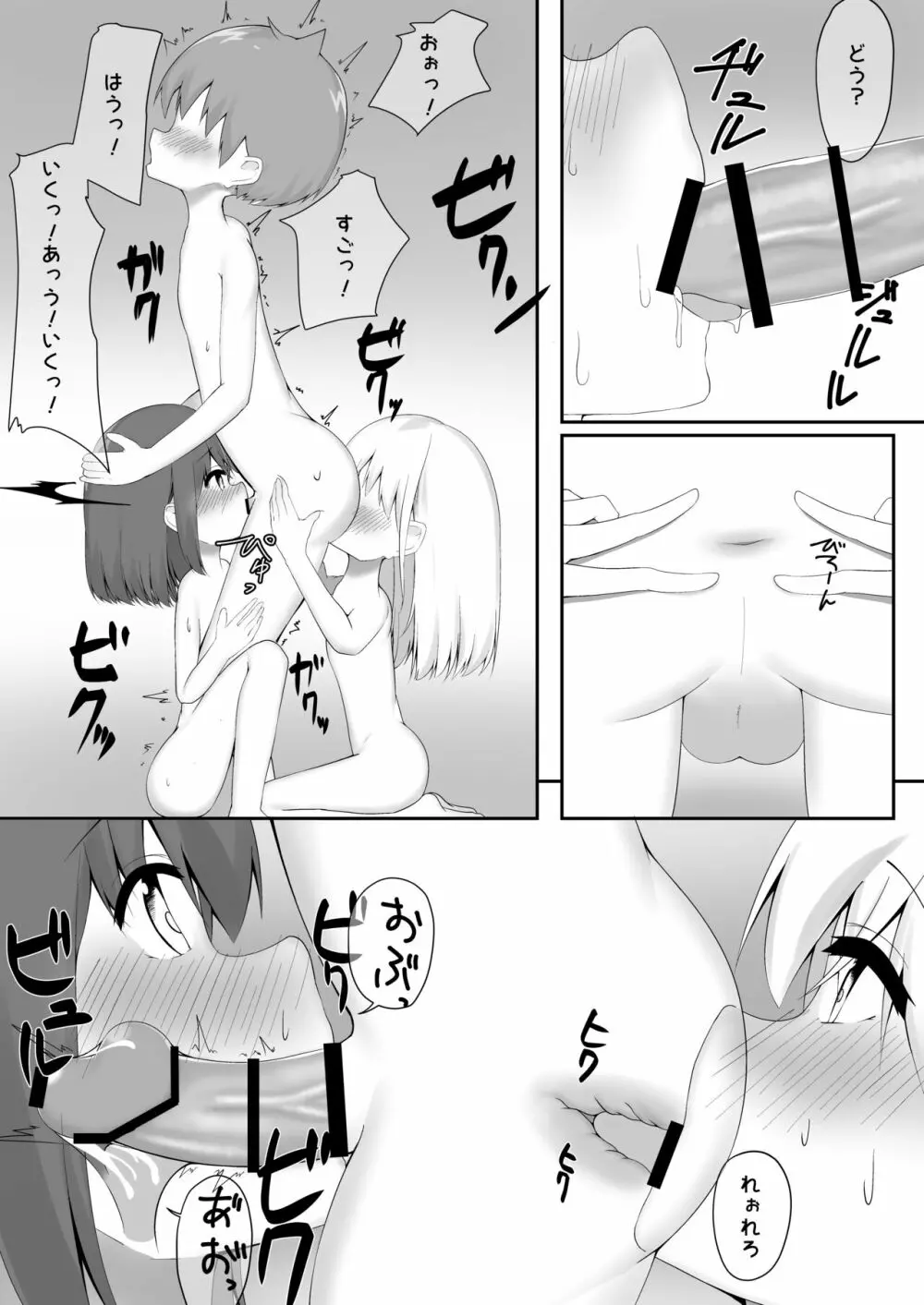 義理姉妹に中出ししちゃいました… - page58