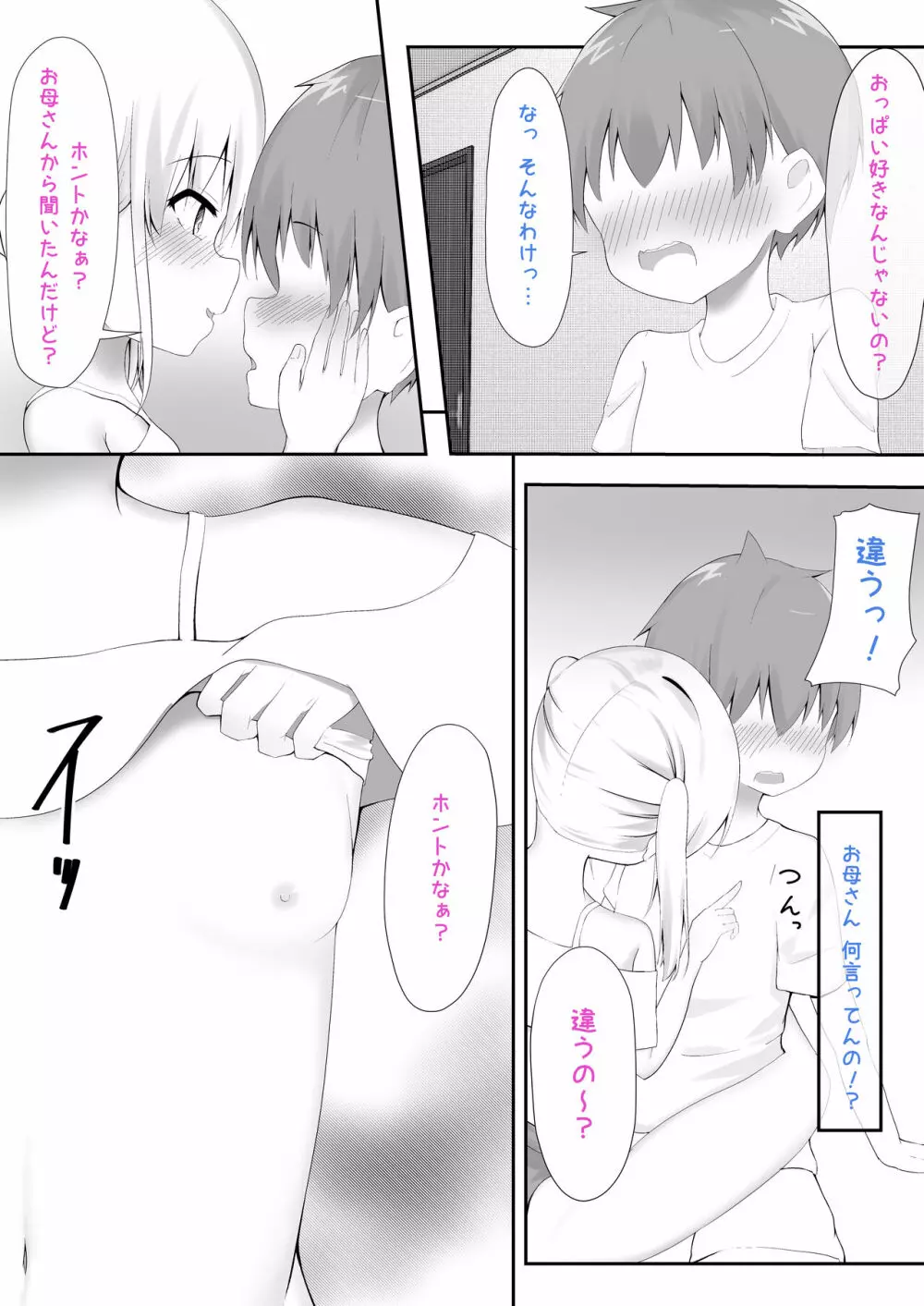 義理姉妹に中出ししちゃいました… - page6