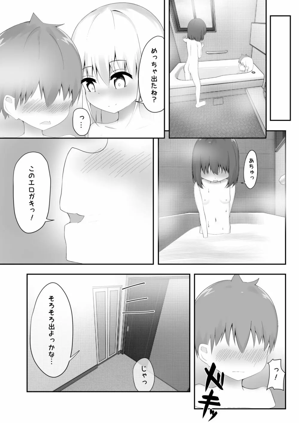 義理姉妹に中出ししちゃいました… - page60