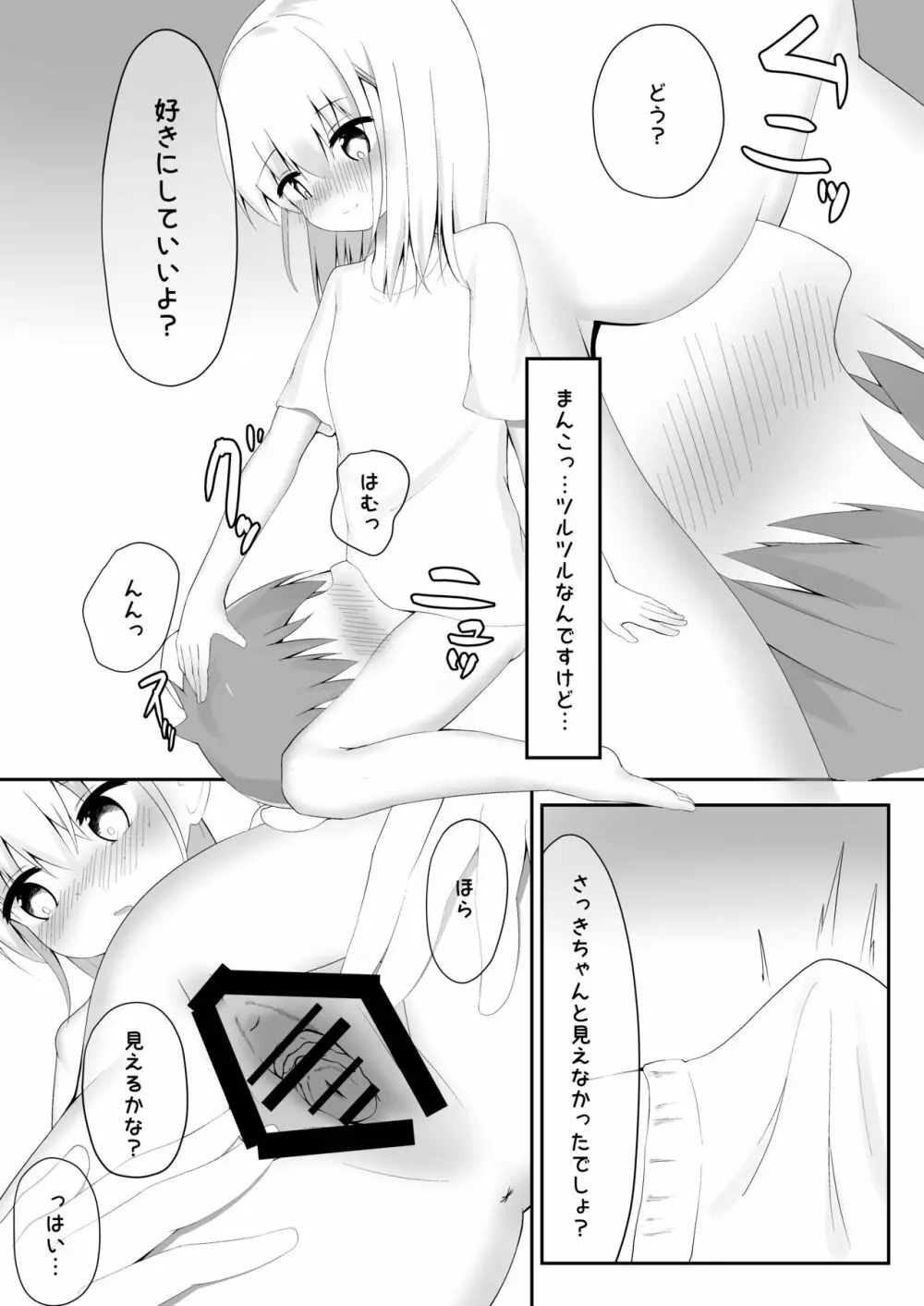 義理姉妹に中出ししちゃいました… - page64