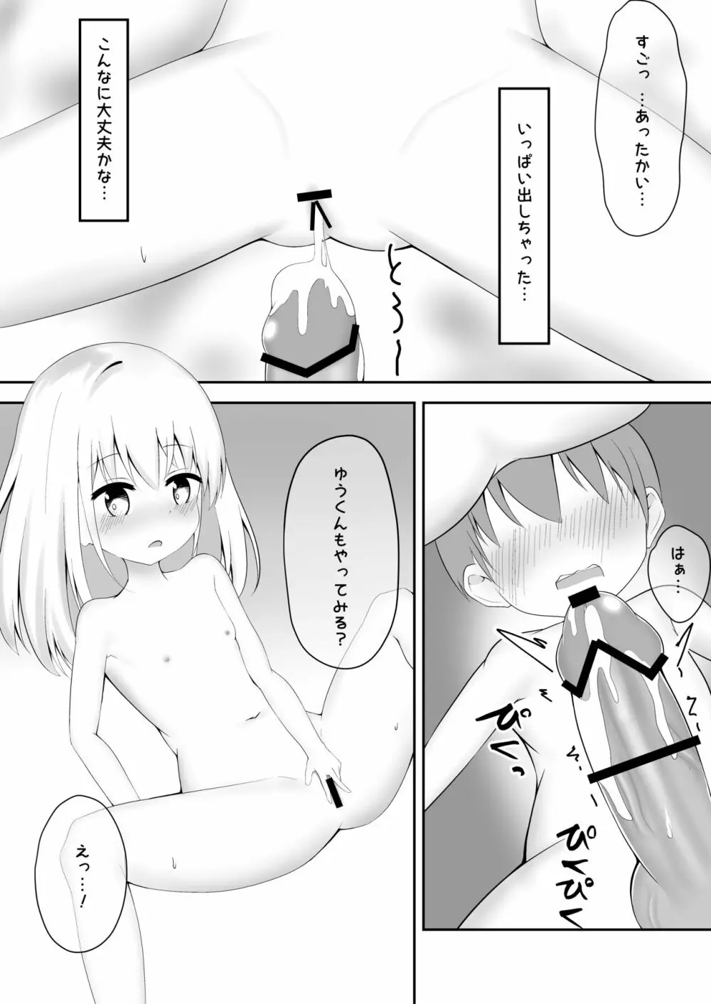 義理姉妹に中出ししちゃいました… - page70