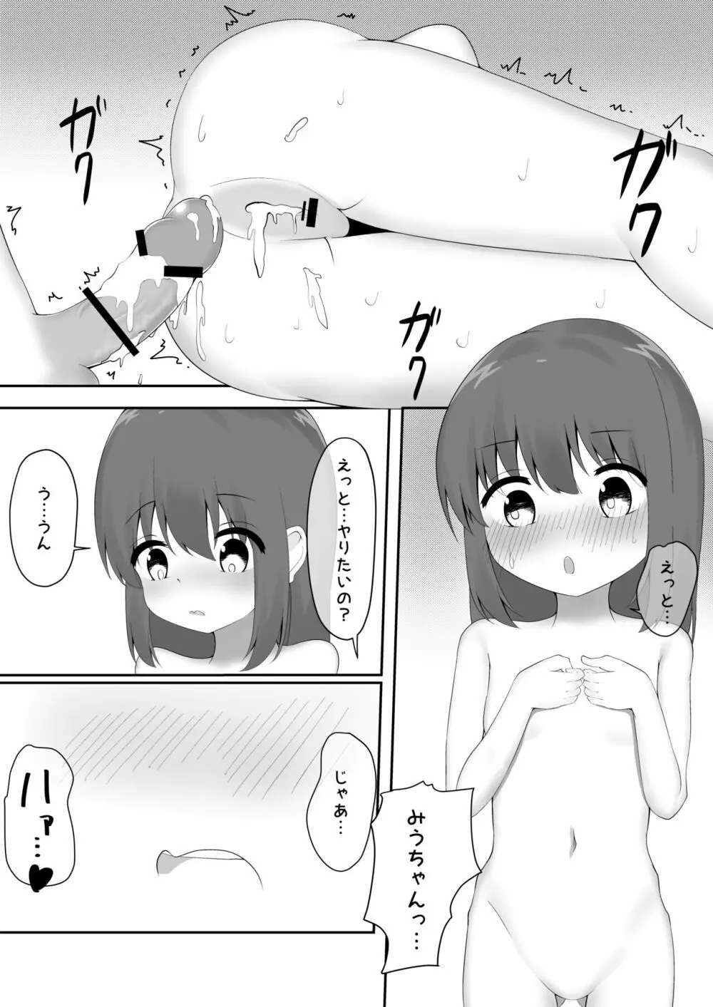 義理姉妹に中出ししちゃいました… - page75