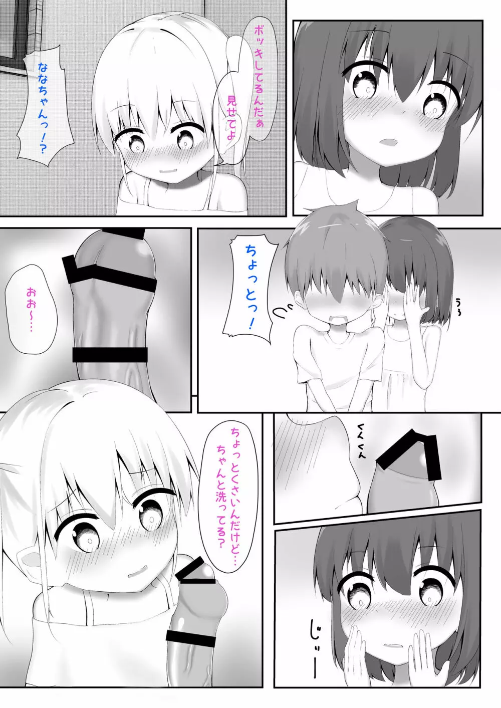 義理姉妹に中出ししちゃいました… - page8