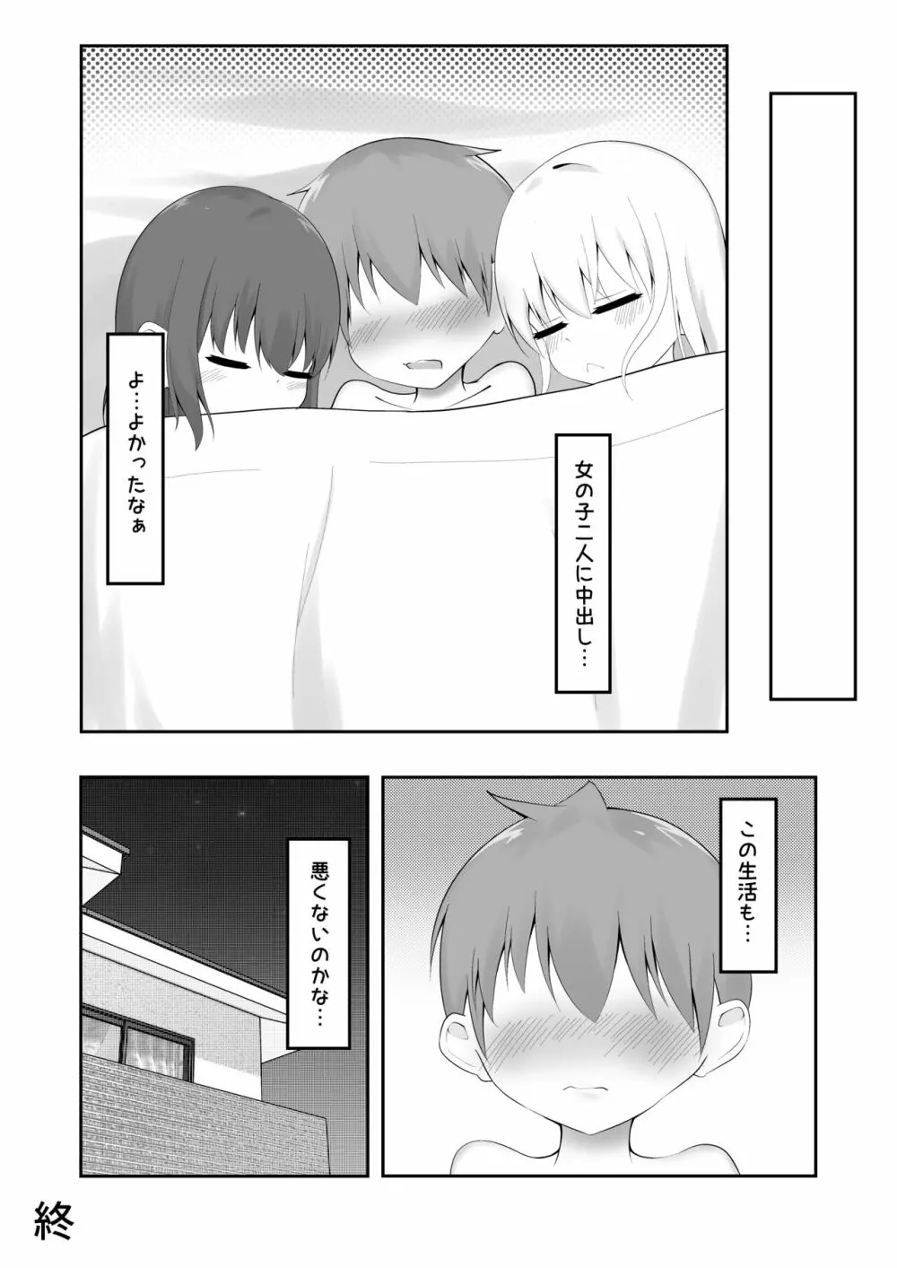 義理姉妹に中出ししちゃいました… - page82