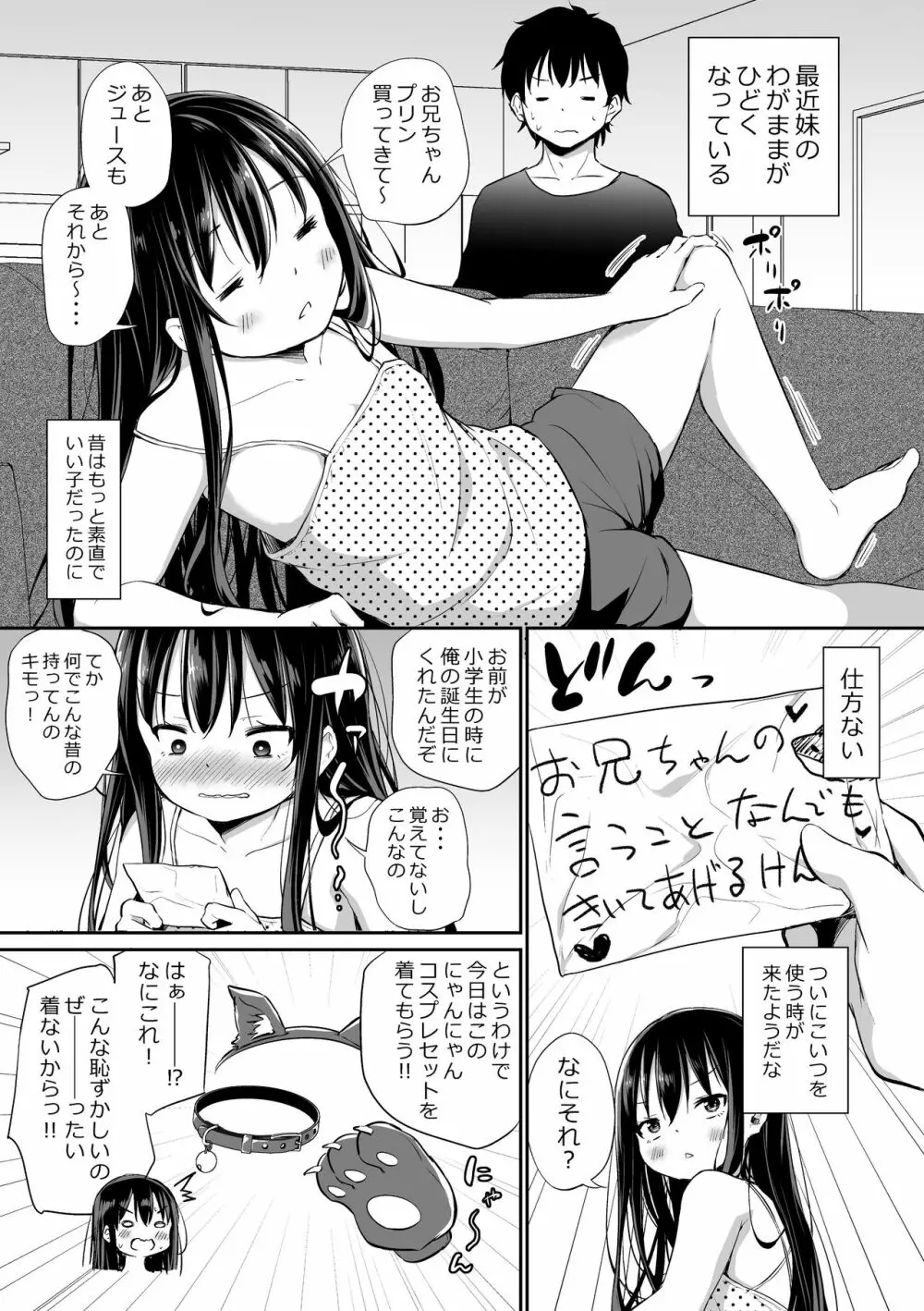 ツンデレ妹との日常 - page50