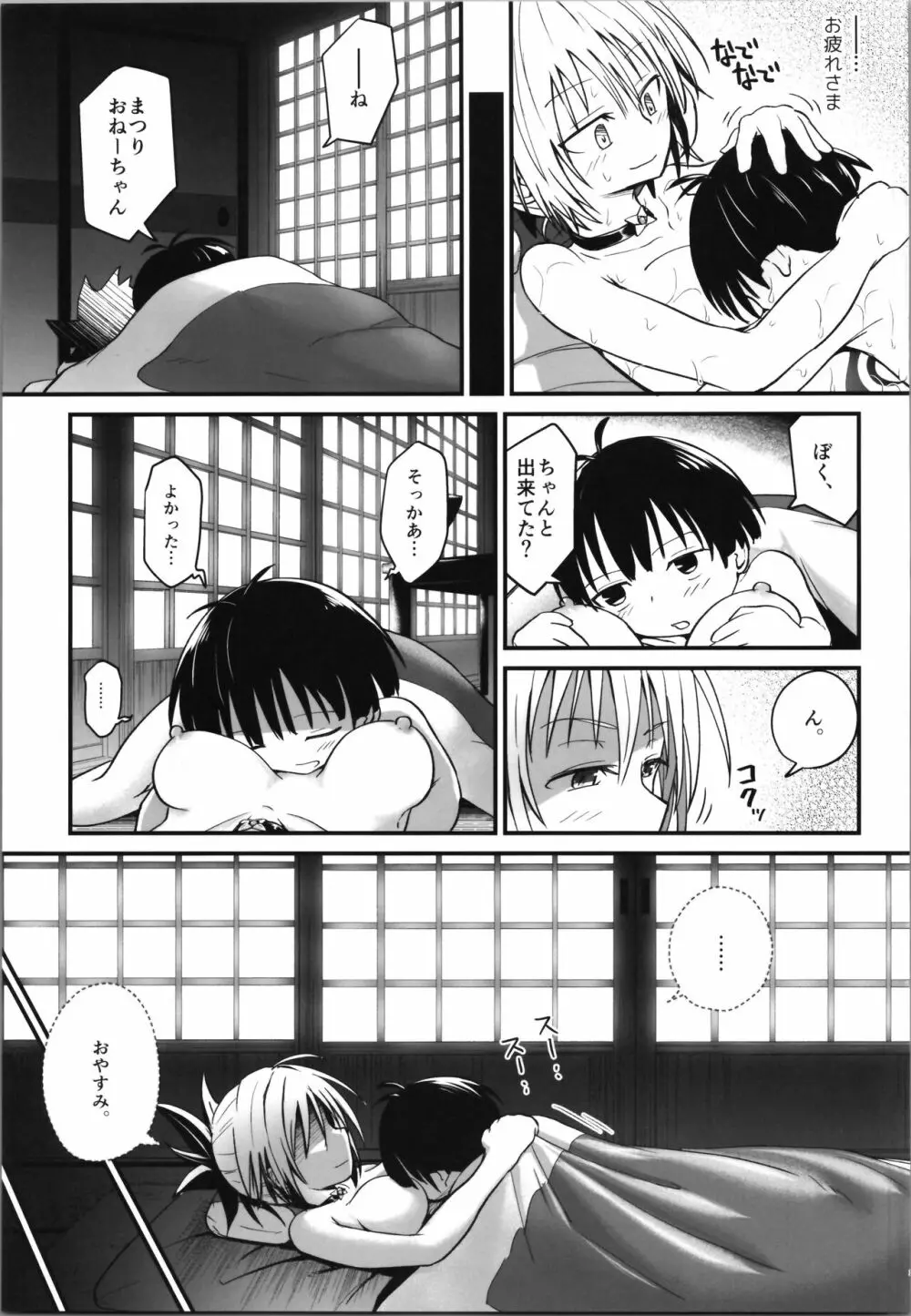 ハレンチ!まつりちゃん 2 - page29