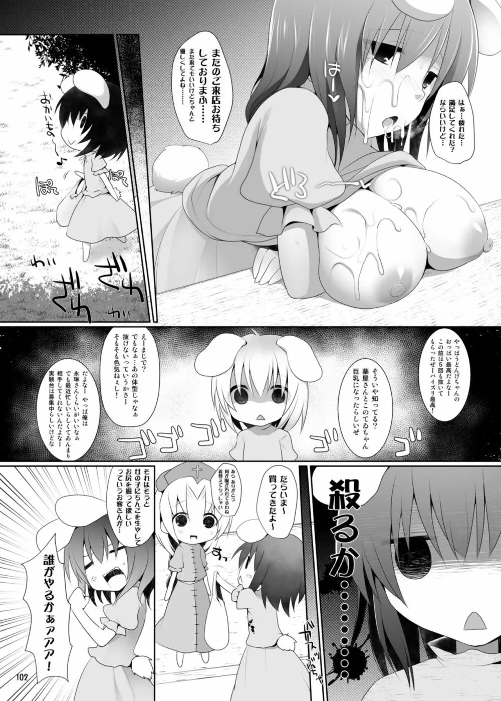 幻想郷乳図鑑・総集編 3 - page101