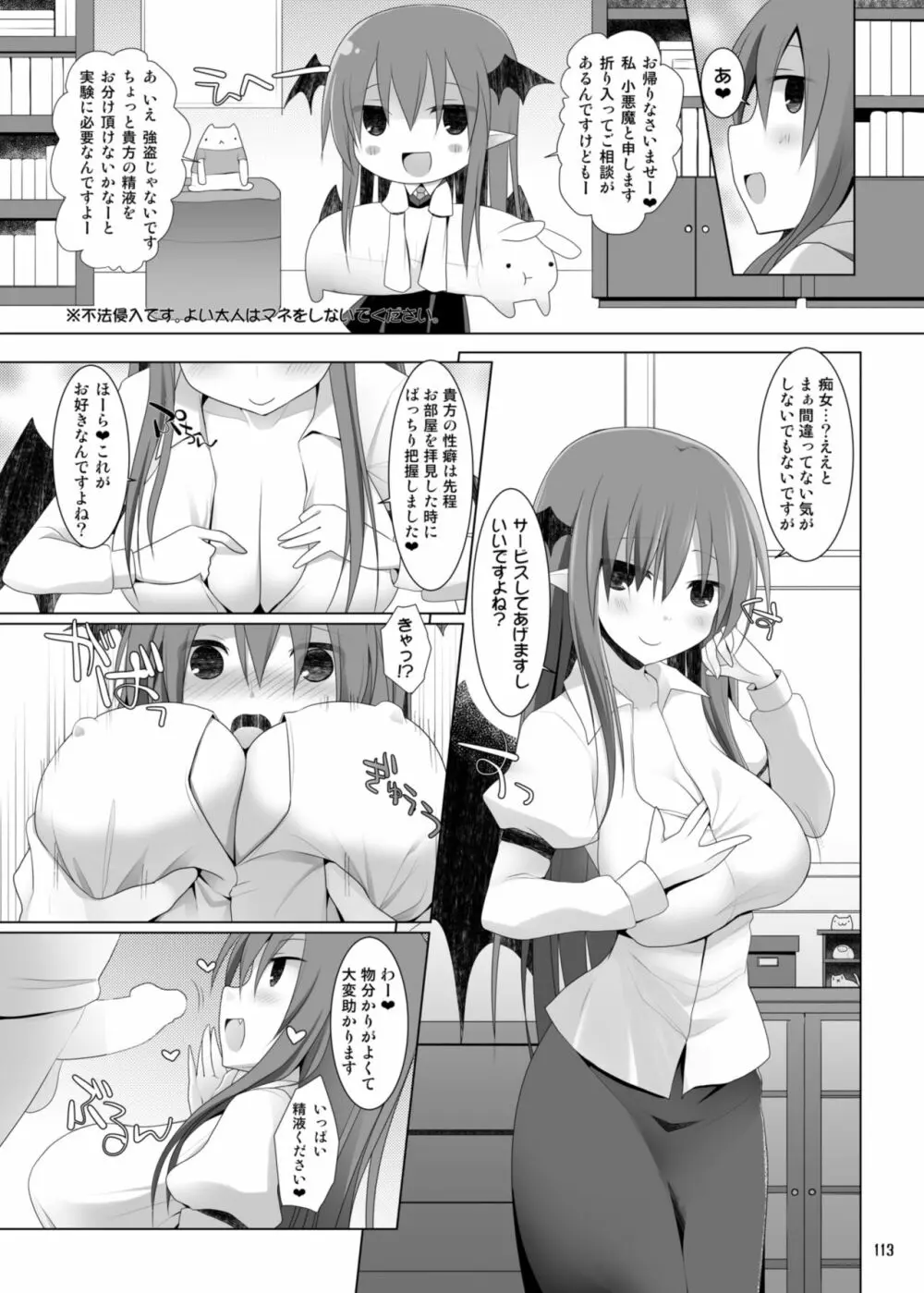 幻想郷乳図鑑・総集編 3 - page112