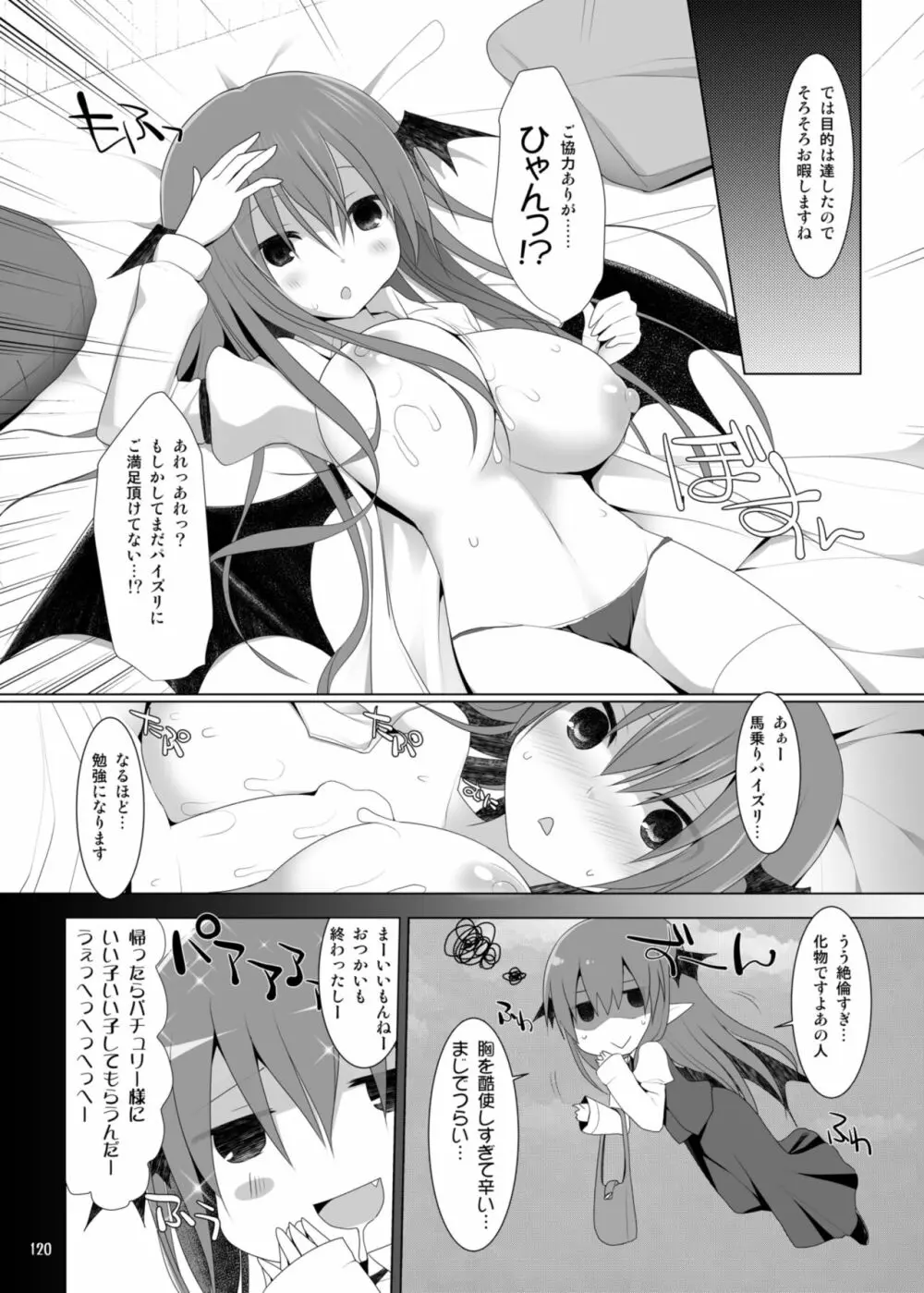 幻想郷乳図鑑・総集編 3 - page119