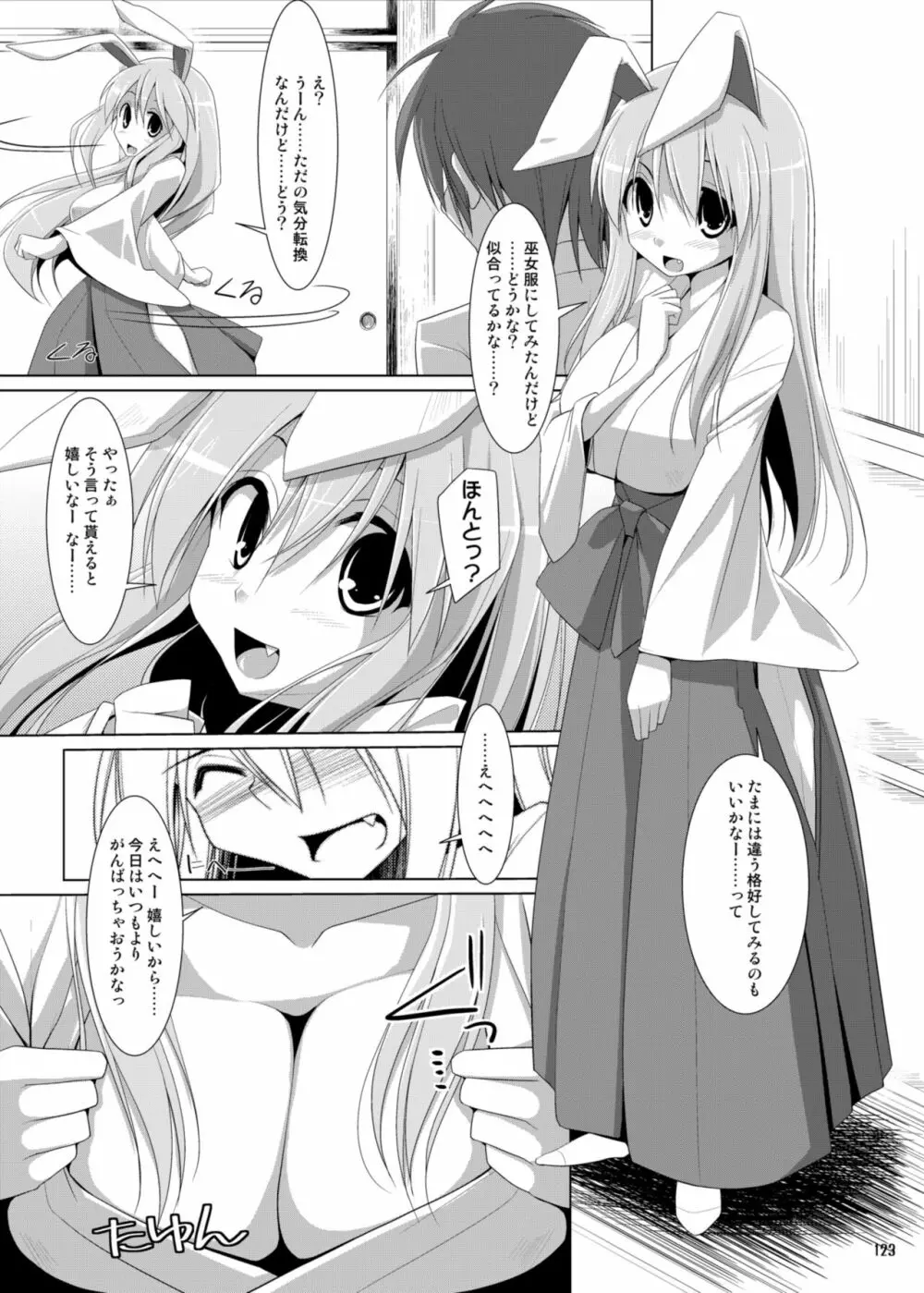 幻想郷乳図鑑・総集編 3 - page122