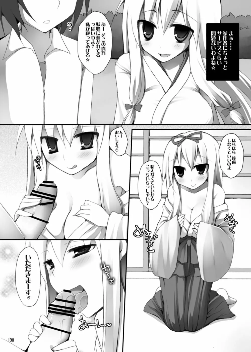 幻想郷乳図鑑・総集編 3 - page129