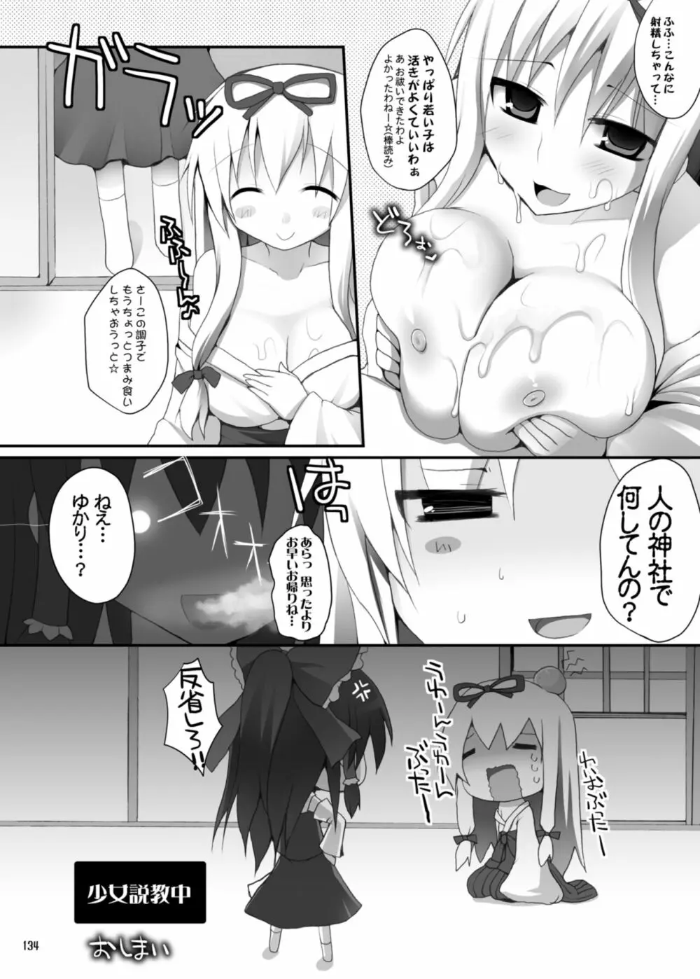 幻想郷乳図鑑・総集編 3 - page133