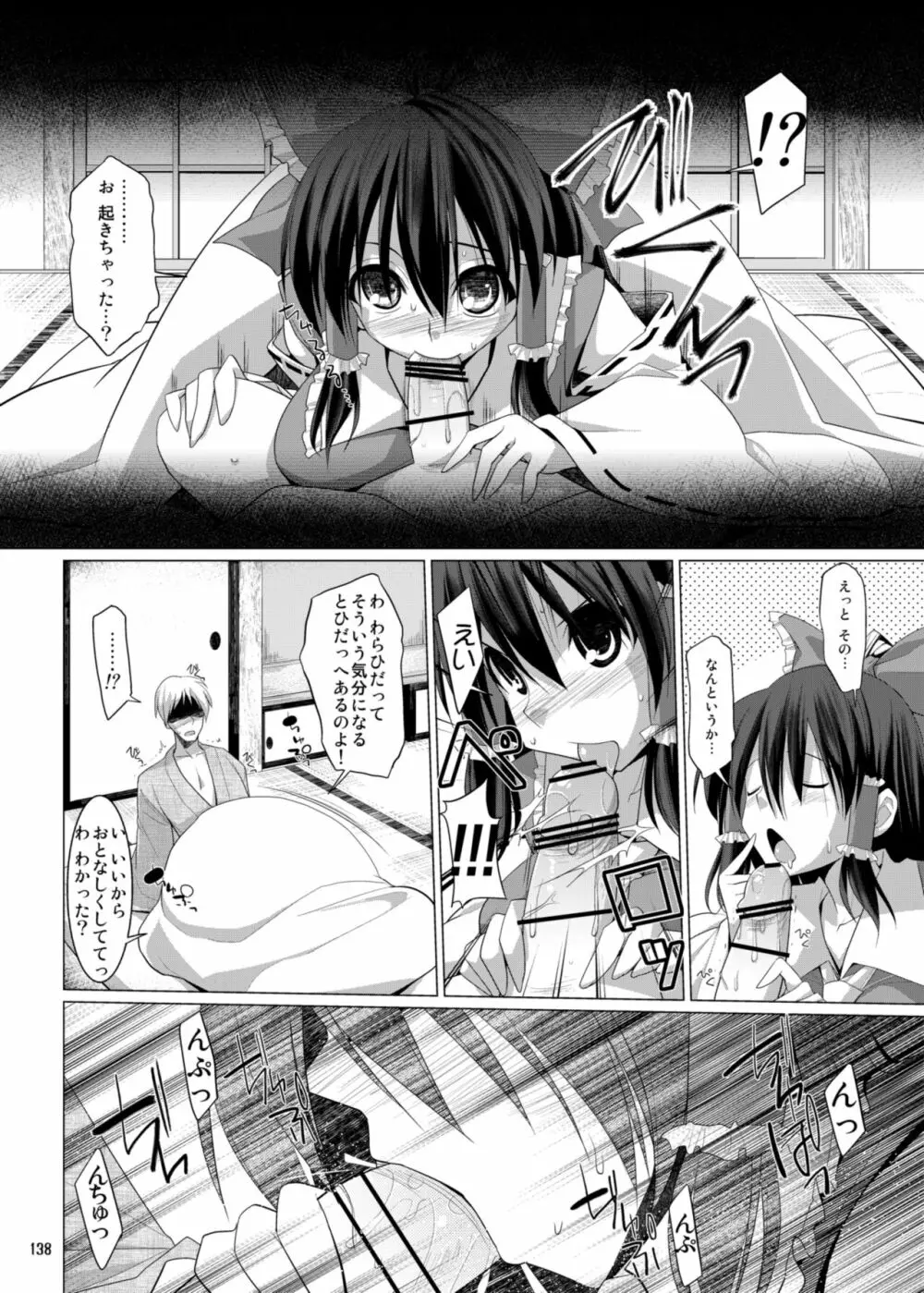 幻想郷乳図鑑・総集編 3 - page137