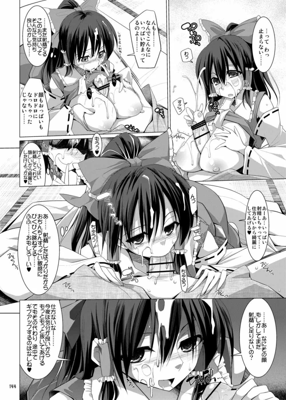 幻想郷乳図鑑・総集編 3 - page143