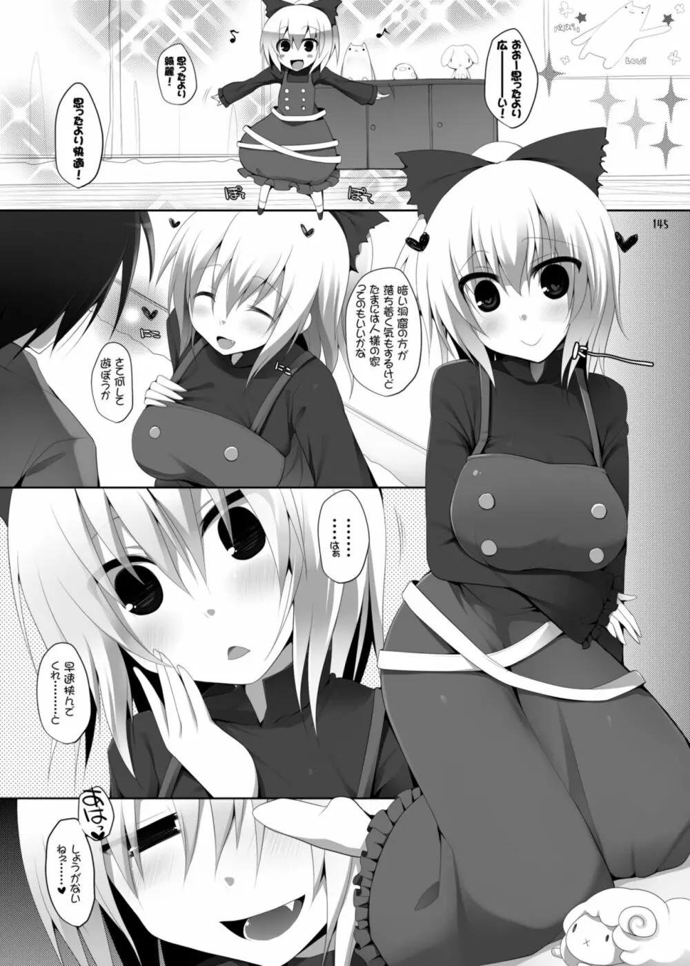 幻想郷乳図鑑・総集編 3 - page144