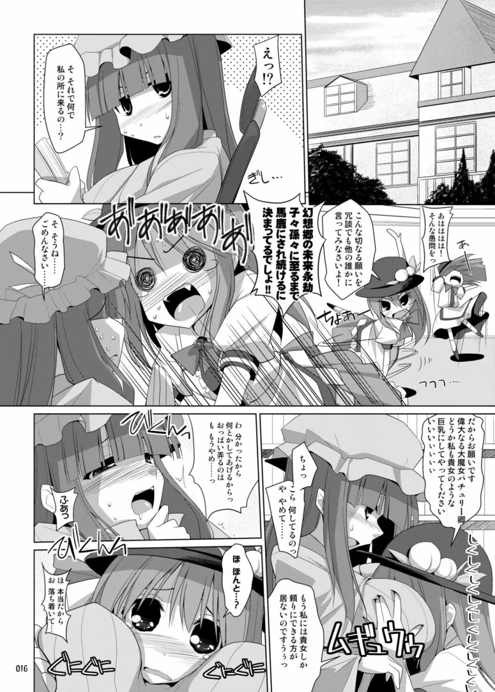 幻想郷乳図鑑・総集編 3 - page15