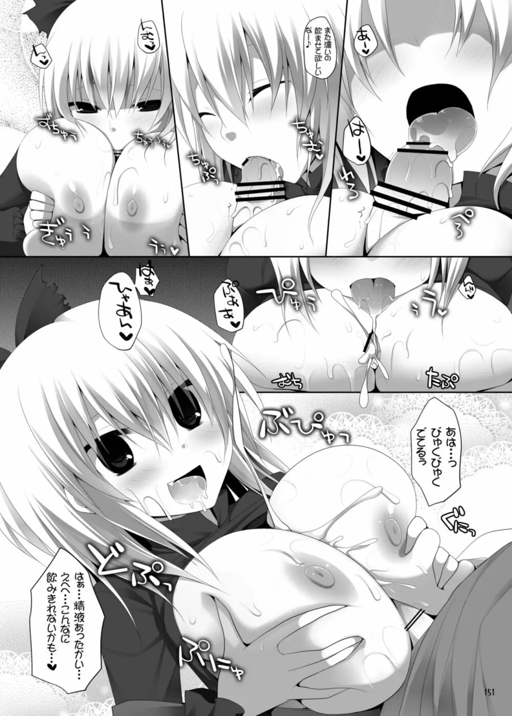 幻想郷乳図鑑・総集編 3 - page150