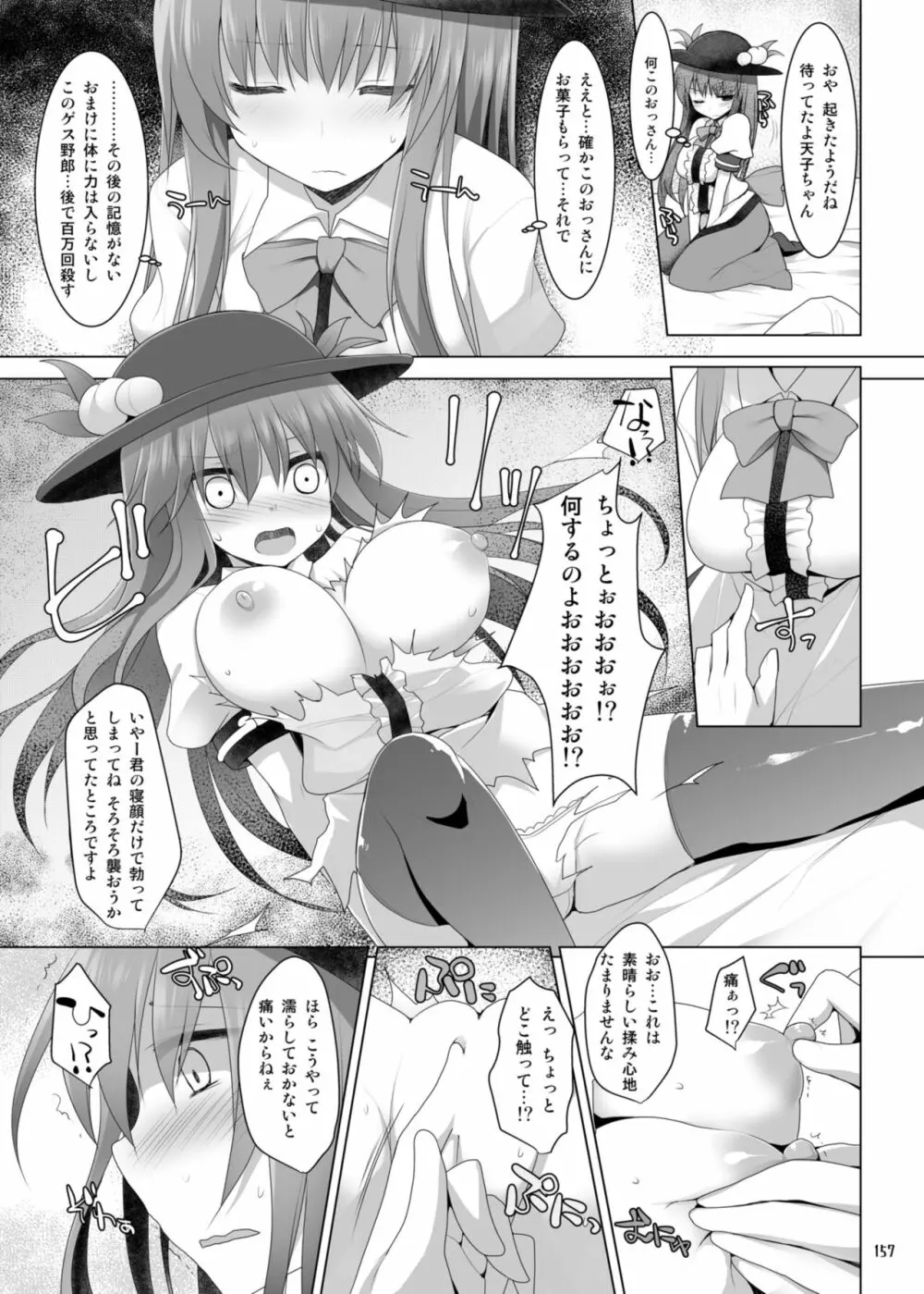 幻想郷乳図鑑・総集編 3 - page156