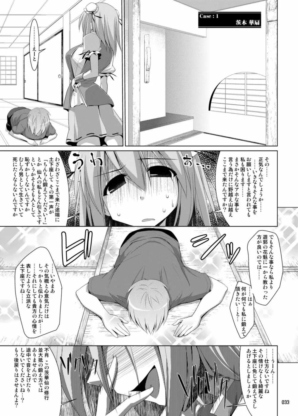 幻想郷乳図鑑・総集編 3 - page32