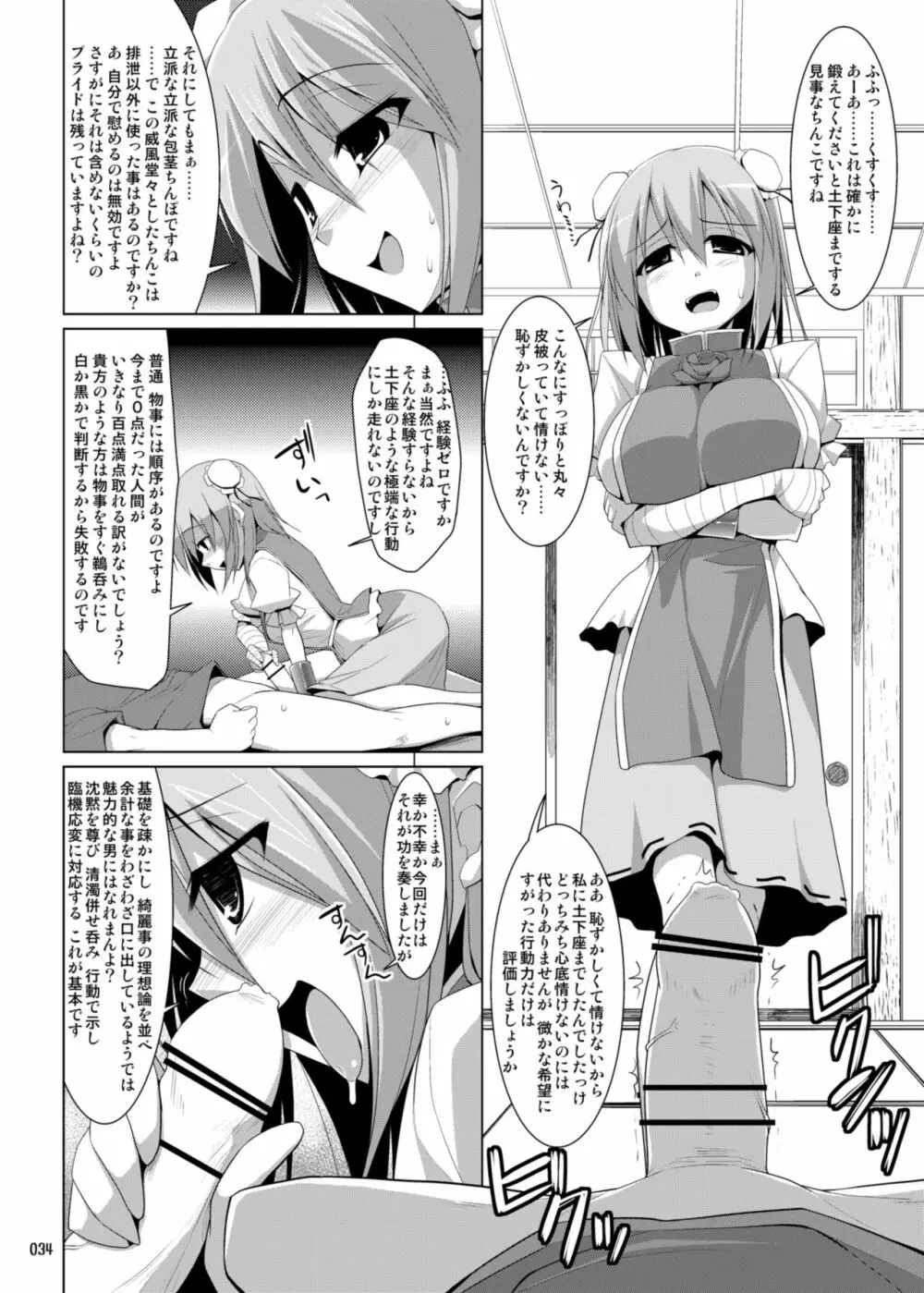 幻想郷乳図鑑・総集編 3 - page33