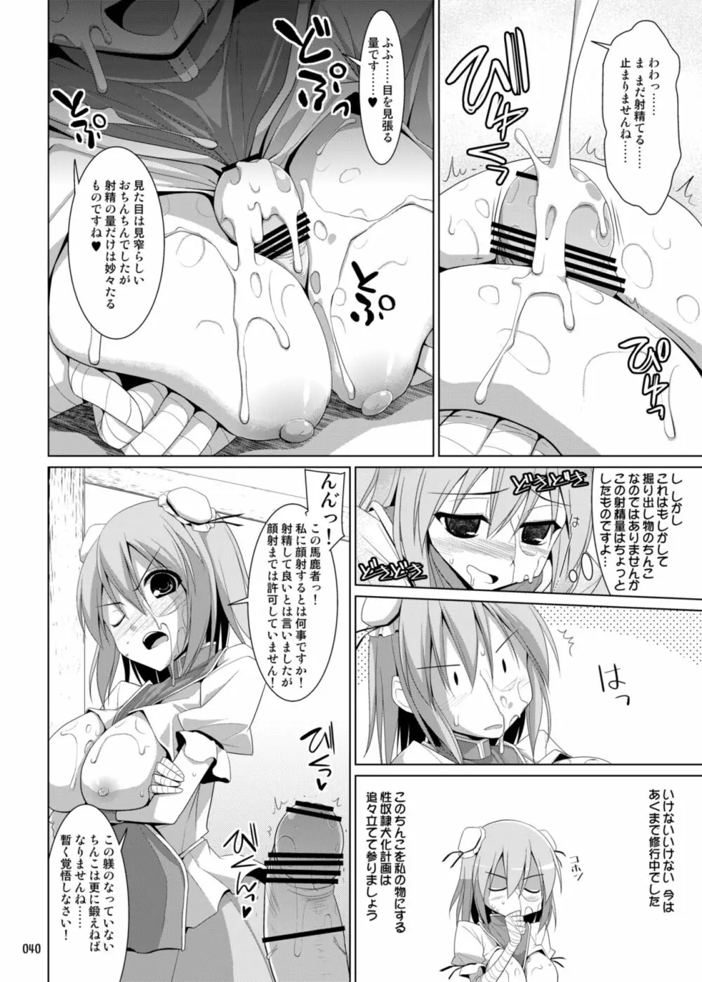 幻想郷乳図鑑・総集編 3 - page39