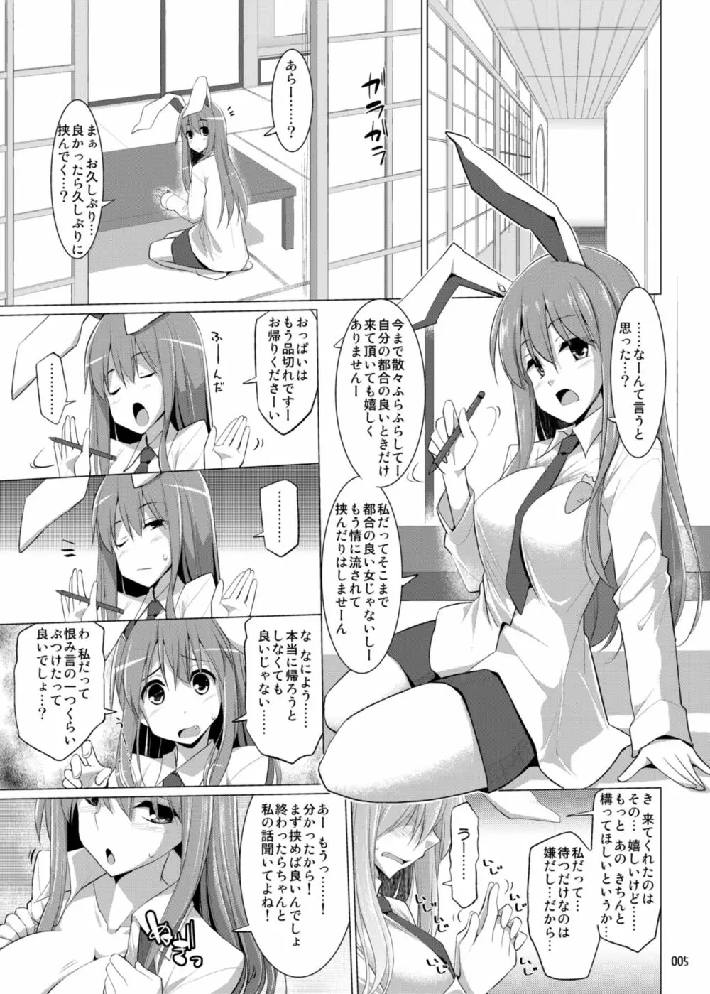 幻想郷乳図鑑・総集編 3 - page4