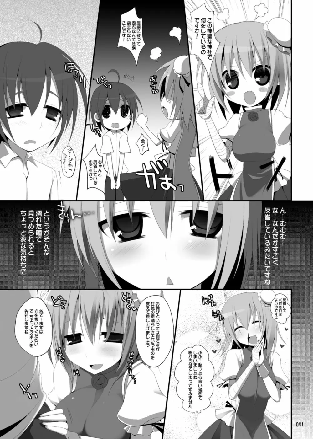 幻想郷乳図鑑・総集編 3 - page40