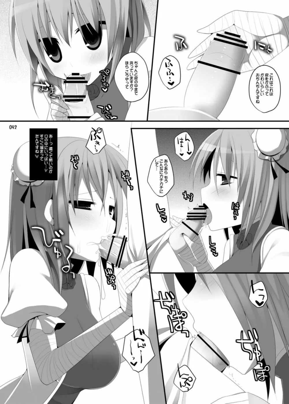 幻想郷乳図鑑・総集編 3 - page41