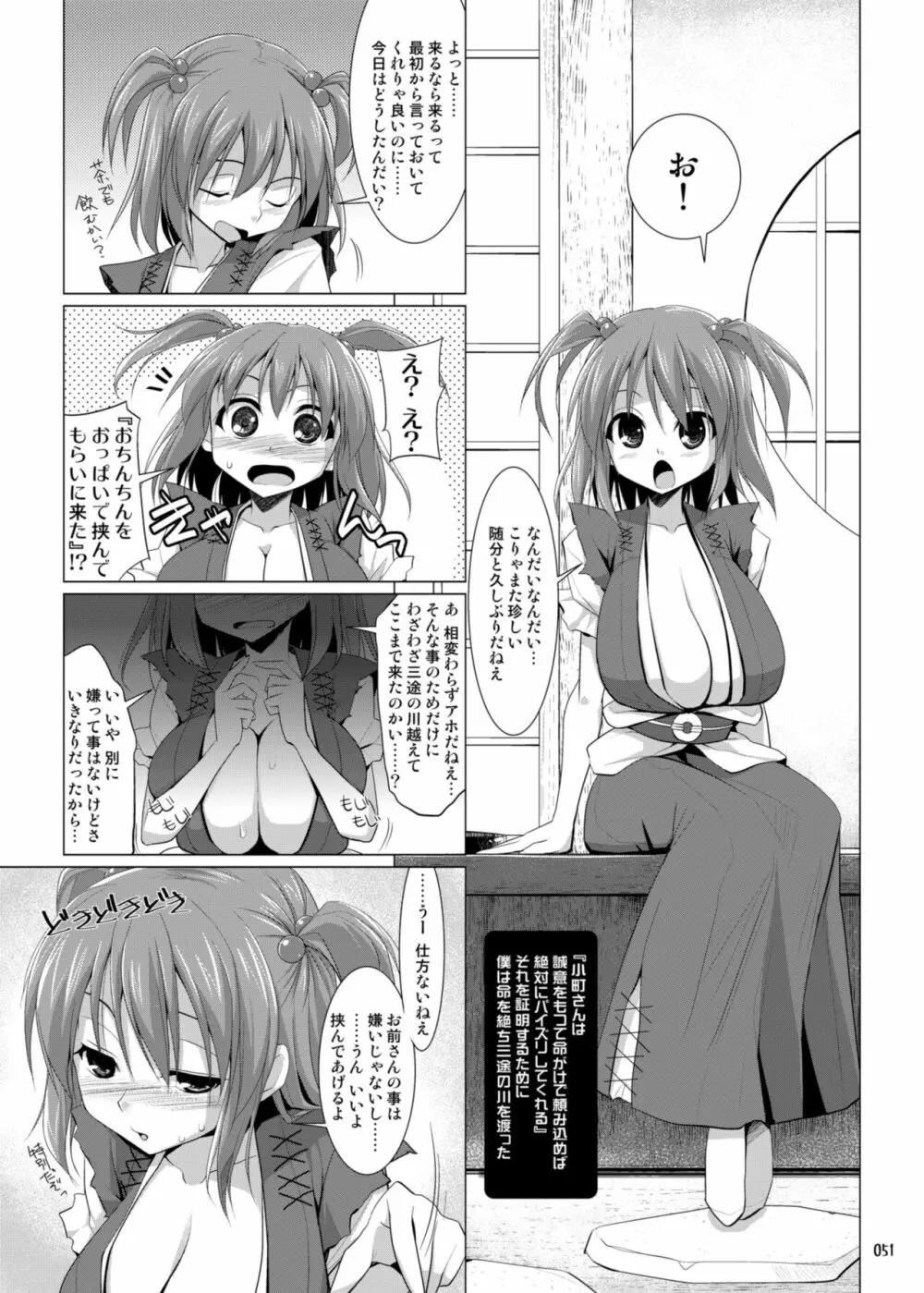 幻想郷乳図鑑・総集編 3 - page50