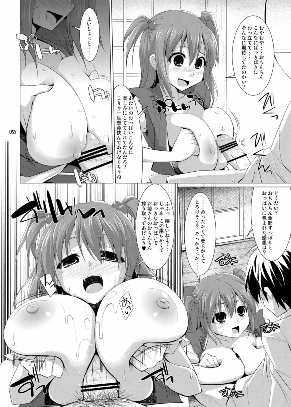 幻想郷乳図鑑・総集編 3 - page51