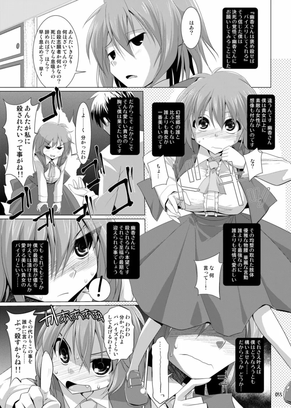 幻想郷乳図鑑・総集編 3 - page54