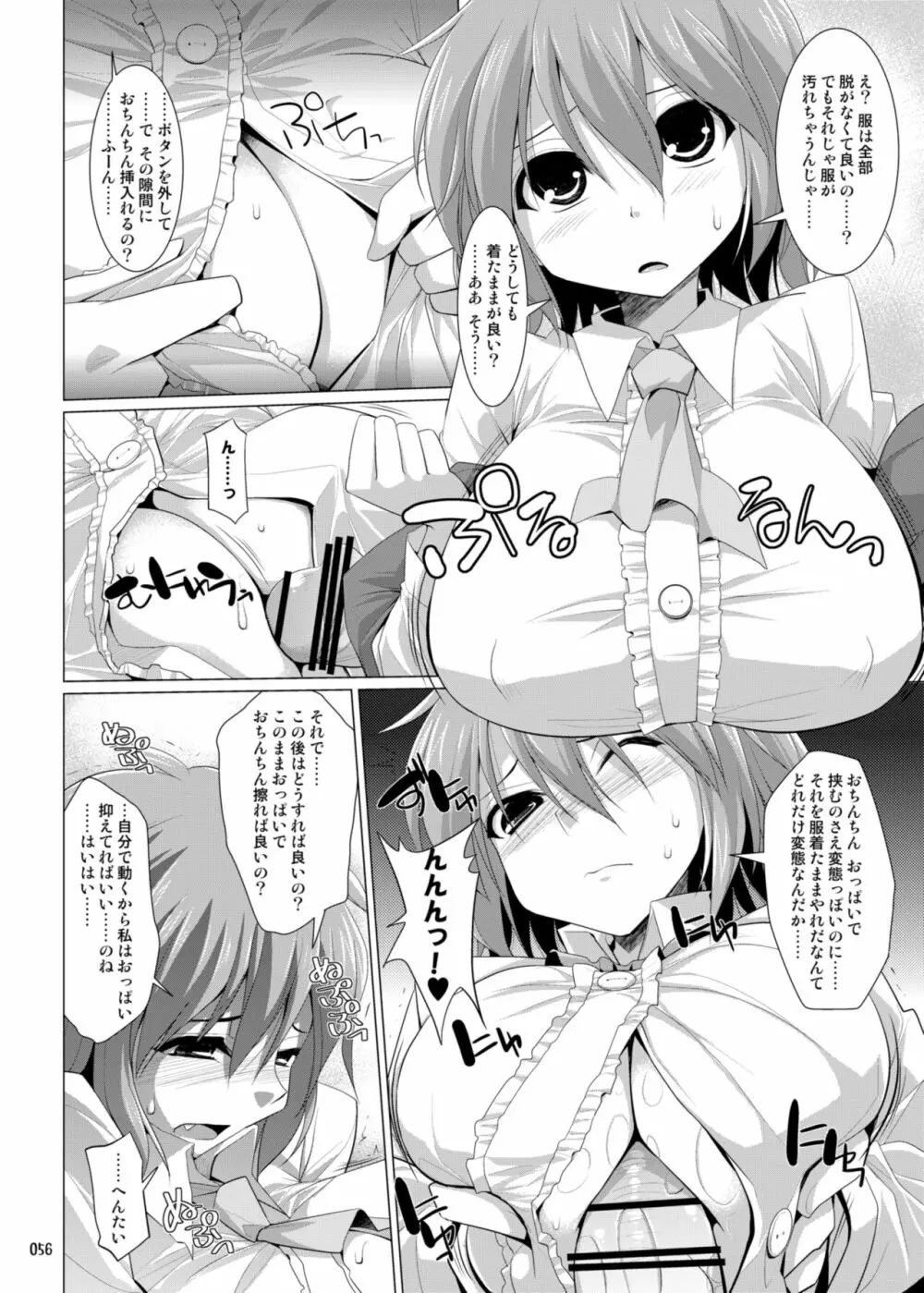 幻想郷乳図鑑・総集編 3 - page55